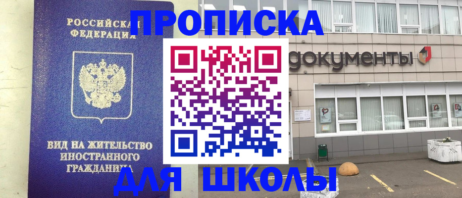 прописка законно в Североморске