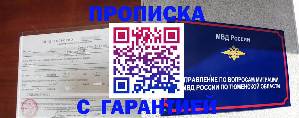 временная регистрация надежно в Североморске