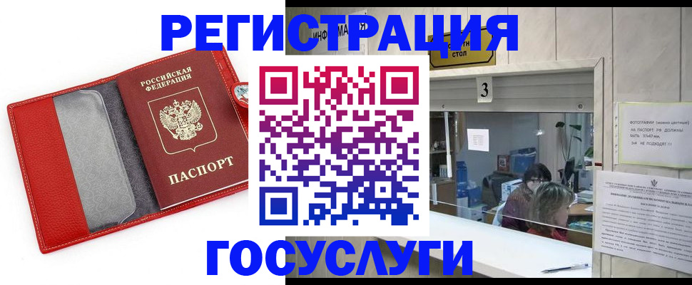 временная прописка в Североморске