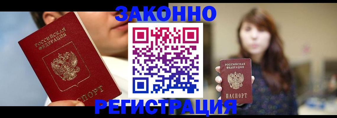 временная регистрация 2025 в Североморске