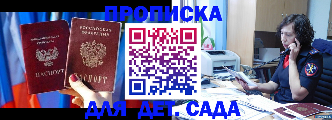 прописка в квартире в Североморске
