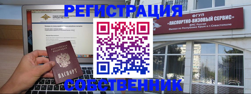 временная регистрация недорого в Североморске